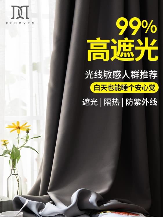全遮光臥室避光窗簾2021年新款客廳現代防曬隔熱掛鉤式定製遮陽布