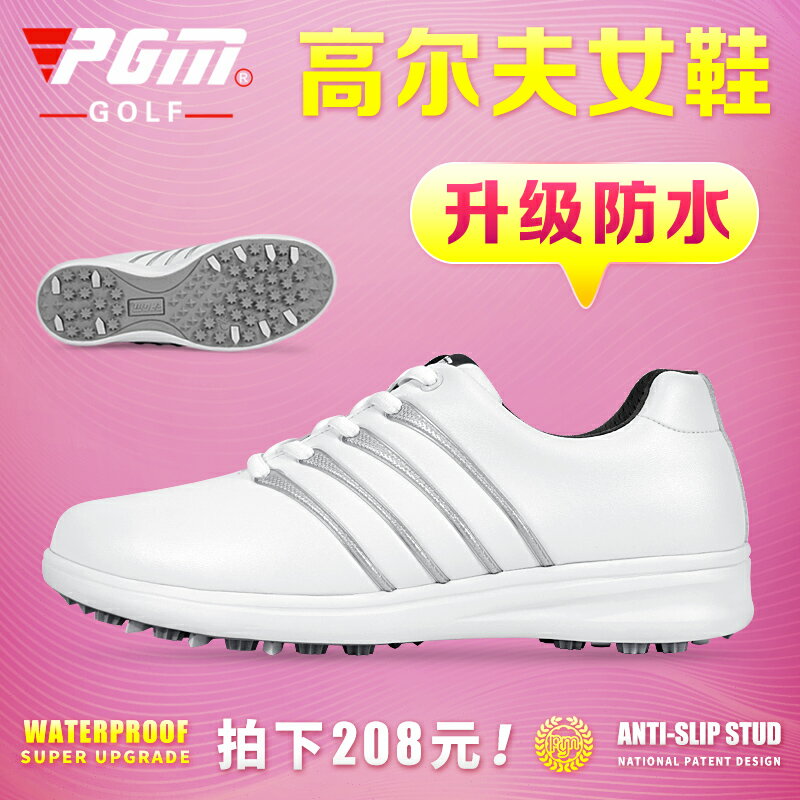 PGM 高爾夫球鞋 女士防水鞋子 超纖皮高爾夫女鞋 防側滑鞋釘