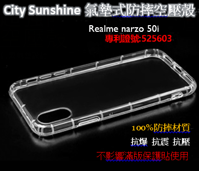Realme narzo 50i【CitySUNShine專利高透空壓殼】防震防摔空壓保護軟殼 高透空壓殼 防摔殼