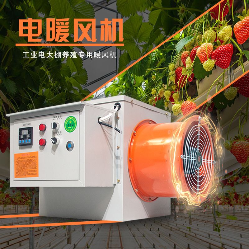免運/可開票 快速出貨 電暖風機工業大面積養殖暖風大棚育雛加熱恆溫智慧大功率機電五金