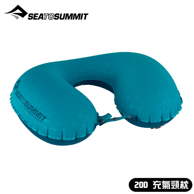 【Sea to Summit 澳洲 20D 充氣頸枕《水藍》】STSAPILULYHA/護頸枕/便攜式旅行枕/飛機枕