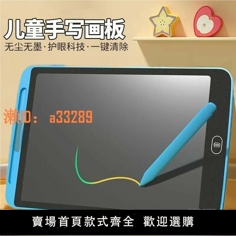 【可開發票】兒童畫板液晶手寫板畫畫玩具電子黑板家用寫字板可消除彩色繪畫屏