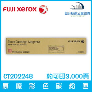 富士全錄 Fuji Xerox CT202248 原廠彩洋紅色碳粉匣 約可印3,000頁