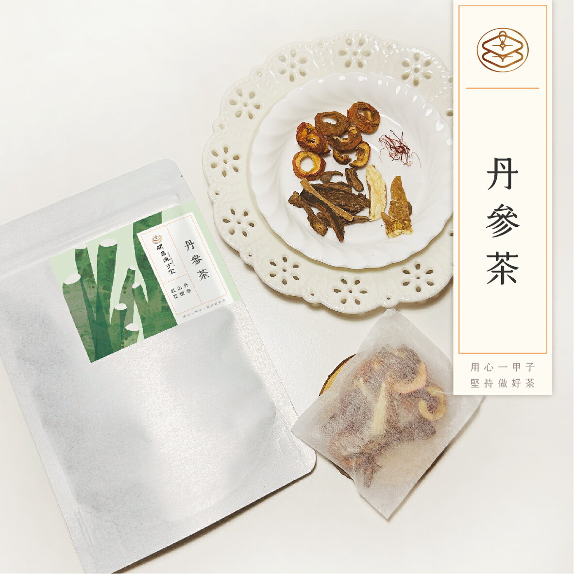 順昌漢方堂 丹參茶 養生茶包 丹參 紅花 山楂 當歸 養生 茶包 2