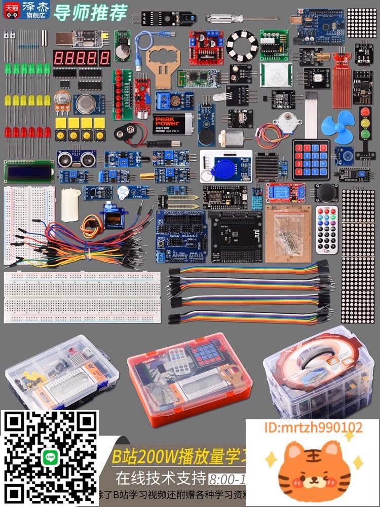 適用arduino uno r3開發板入門學習套件 米思齊【B站UP主教學視頻-杏奈生活舘