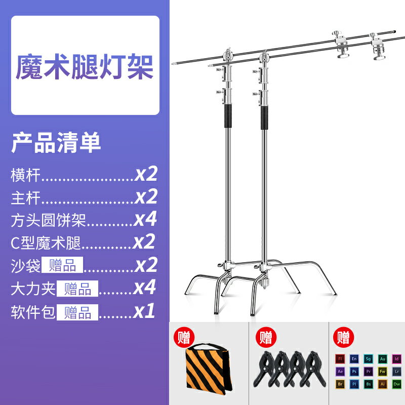攝影魔術腿 攝影魔術腿燈架C型40寸不鏽鋼三腳架影視閃光燈支架三角架旗板柔光紙外拍照明橫桿頂燈架橫臂架攝影燈架【HZ63099】