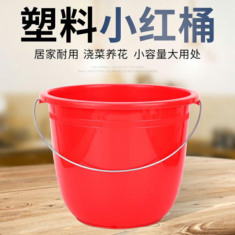 家用手提塑料小紅桶大號水桶加厚雜物桶學生宿舍用洗衣桶清潔水桶