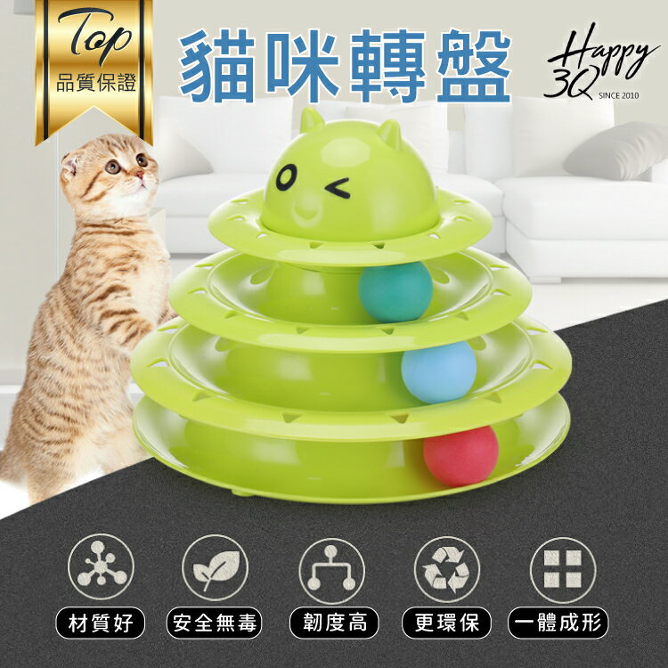 寵物貓三層轉盤組合益智遊樂盤貓咪軌道轉盤帶乒乓球-粉/藍/綠【AAA5686】