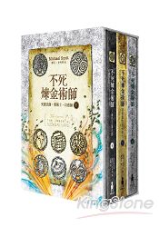 不死煉金術師套書【下】4~6冊套書：死靈法師‧邪術士‧幻惑師