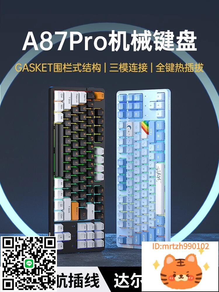 達爾優A87pro成品無線機械鍵盤三模客製化套件87鍵電競遊戲熱插拔-杏奈生活館