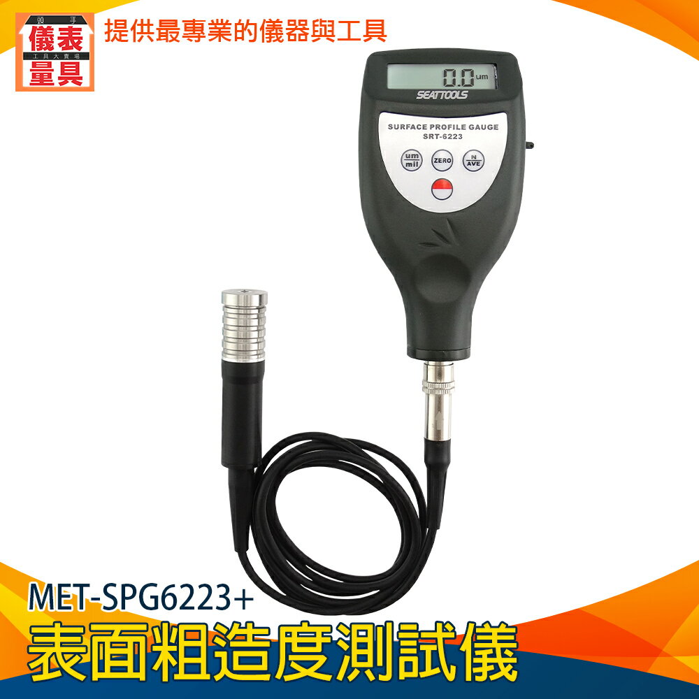 《儀表量具》錨紋儀 精準測量 精度0.001um 適用噴塗防腐 油漆檢測 MET-SPG6223+ 公英轉換 適用印刷行業