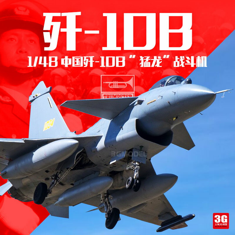 3G模型 小號手飛機模型 02848 中國J-10B 殲十B戰斗機模型 1/48