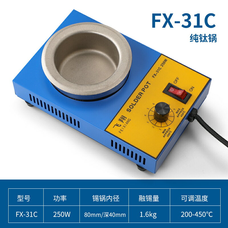【可打統編 超低價】鍍鈦純鈦小錫爐 環保無鉛長壽命調溫小型錫爐浸線路板焊錫線材機 0