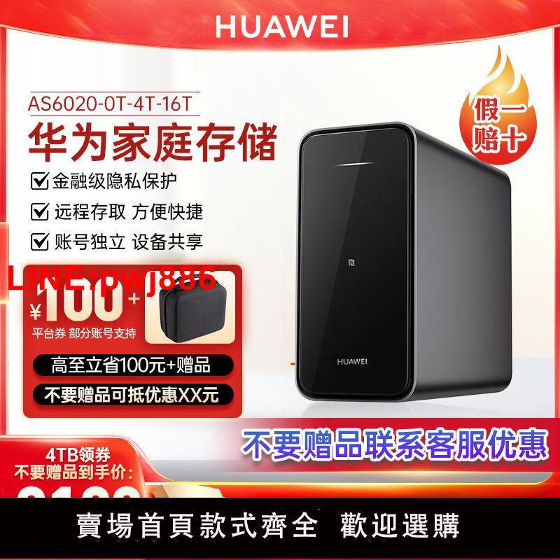 {臺灣公司 可開發票}華為家庭儲存4t nas網路儲存伺服器企業級硬碟雙盤位網絡存儲備份