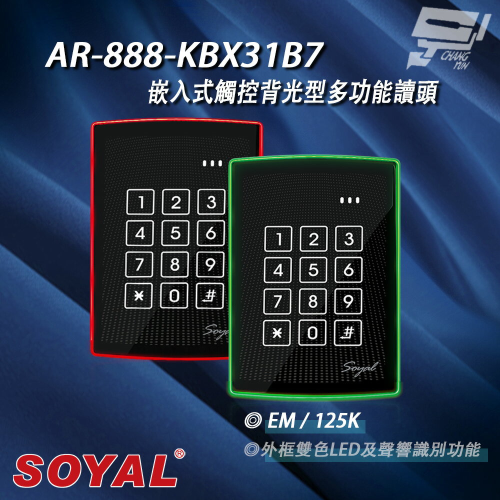 昌運監視器 SOYAL AR-888-K(AR-888K) 125K EM 美規 黑色 按鍵鍵盤門禁讀頭 嵌入式觸控背光型多功能讀頭【夏日限時優惠中 再享點數回饋】