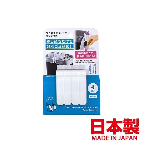 asdfkitty*日本製 SANADA 垃圾袋固定夾 垃圾袋掛勾 白色4入-正版商品
