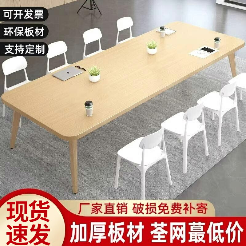 【臺灣公司 可開發票】會議桌長桌洽談桌椅組合現代簡約辦公桌長條桌子小型培訓桌工作臺