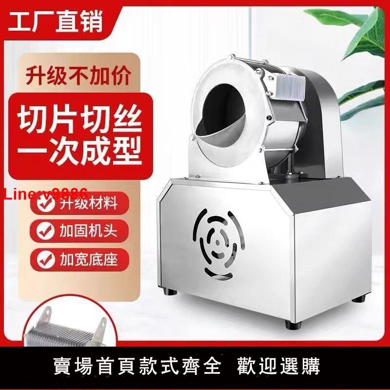 【臺灣公司 超低價】電動土豆切絲機白蘿卜絲切絲神器商用切菜機刨絲器多功能切洋芋絲