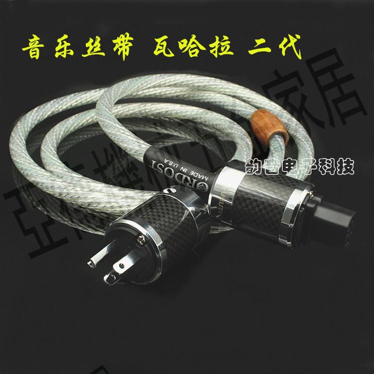 音樂絲帶Valhalla瓦哈拉2代電源線單晶銅鍍銀HIFI發燒功放音響線【亞德機械五金家居】