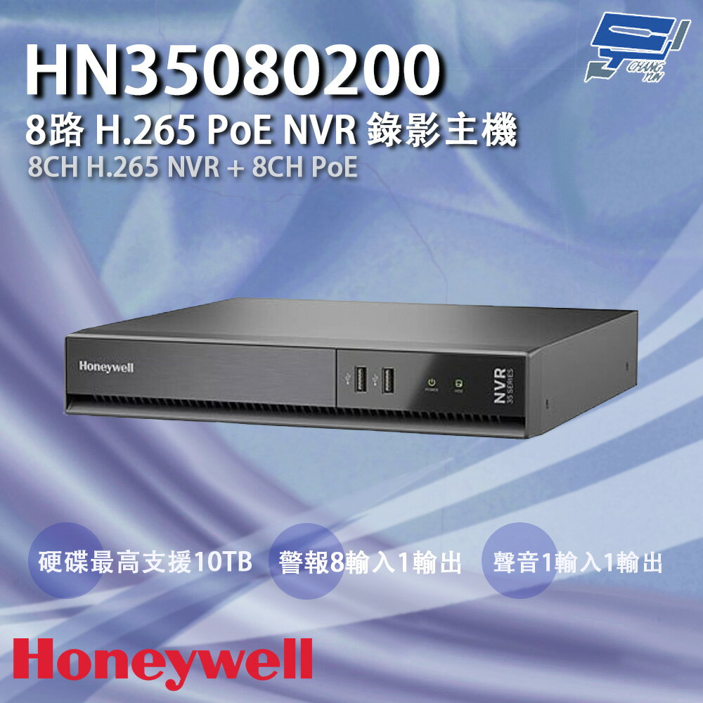 昌運監視器 Honeywell HN35080200 8路 H.265 PoE NVR 錄影主機【APP下單跨店最高22%點數回饋】