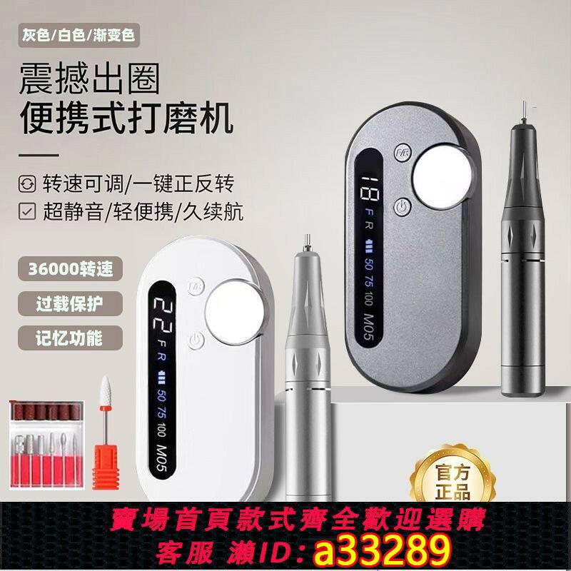 【可打統編 公司貨】便攜式美甲打磨機超靜音蓄電高轉速指甲卸甲打磨修甲美甲店專業