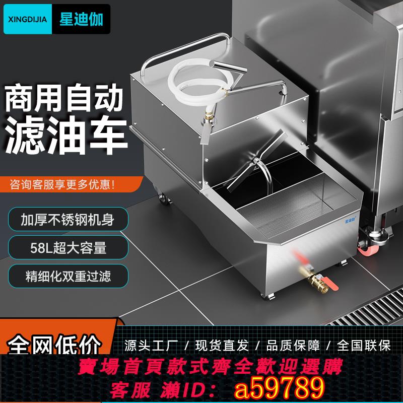 【臺灣公司 可打統編】星迪伽商用濾油車炸雞漢堡店專用炸爐濾油大容量起酥油精密過濾器