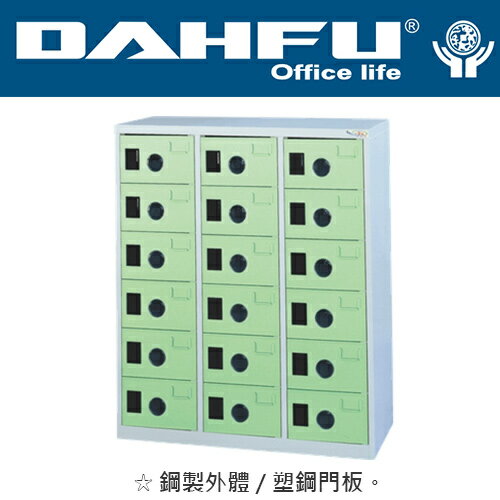 DAHFU 大富  MC-5018  多用途高級18小門置物櫃(鞋櫃)-W890xD350xH1062(mm) / 個