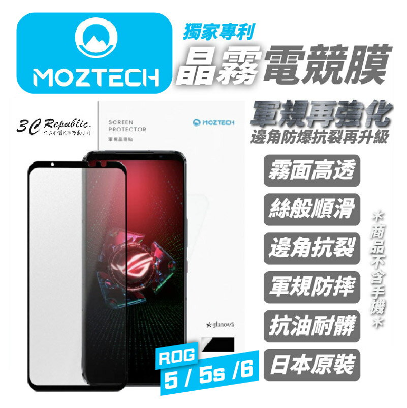 MOZTECH 晶霧貼 9h 強化 玻璃貼 防指紋 電競膜 ROG 5 5S 6【299免運領券再享折扣】