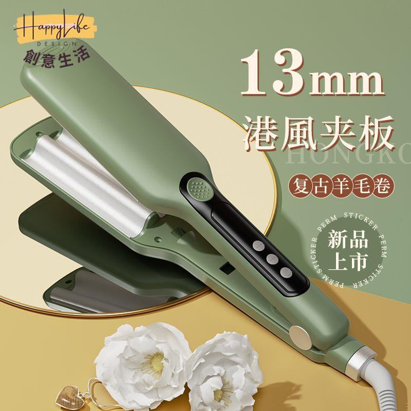 蛋蛋卷头卷发棒港澳风13mm极细小卷发神器法式羊毛卷蛋糕泡面夹板pc6071