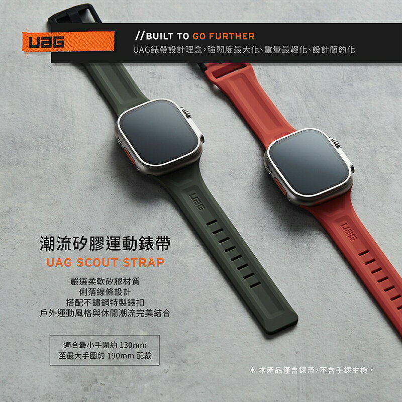 【UAG】Apple Watch 42/44/45/49mm 潮流矽膠錶帶