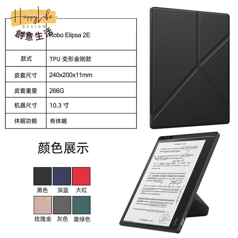 適用于Kobo Elipsa 2E防摔保護外殼TPU全包軟膠殼保護套10.3寸pc6122