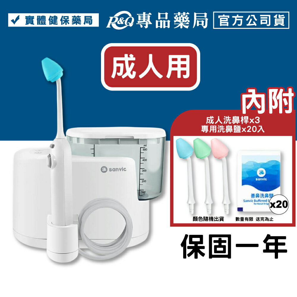 善鼻 脈動式鼻腔水療器(SH101N)+成人 用3支洗鼻桿 專品藥局	【2023786】