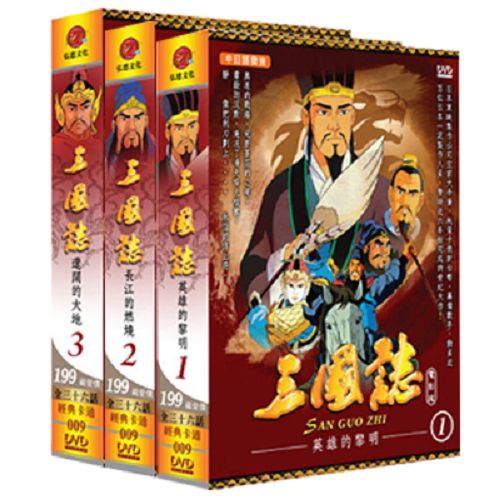 三國誌電影版(1)~(3)DVD (全36話/6片/三盒裝)