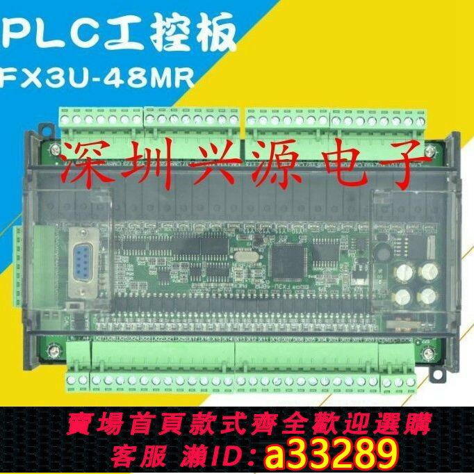 【臺灣公司 可開發票】plc工控板國產三fx3u-48mr菱帶模擬量微小型可程式設計簡易plc控制器