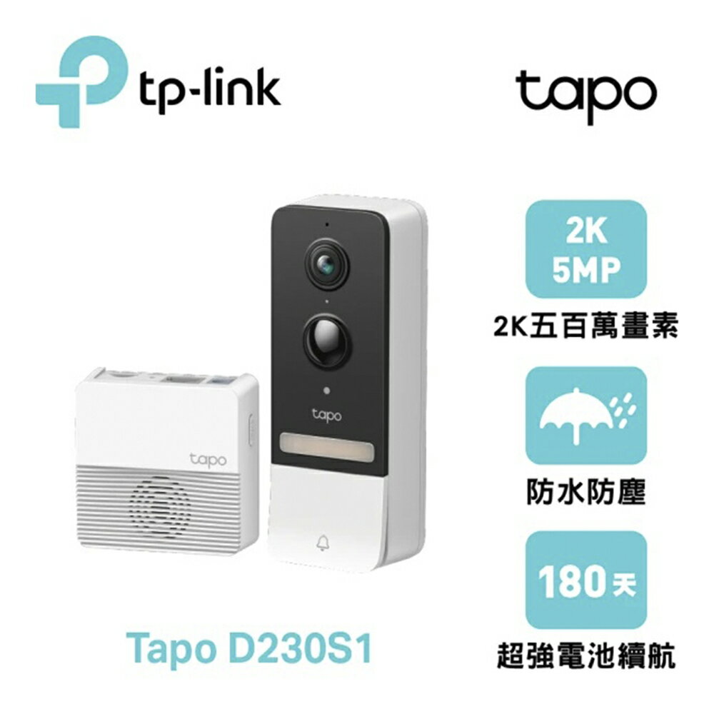 【澄名影音展場】TP-Link Tapo D230S1 2K 500萬畫素AI智慧無線視訊門鈴(可拆卸電池/全彩夜視/超廣角全身入鏡)不含記憶卡