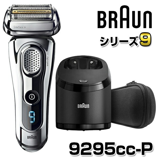 德國百靈BRAUN/9系列 音波電動刮鬍刀/9295cc-P(不含洗淨液)。1色。(38980)日本必買 日本樂天代購。滿額免運