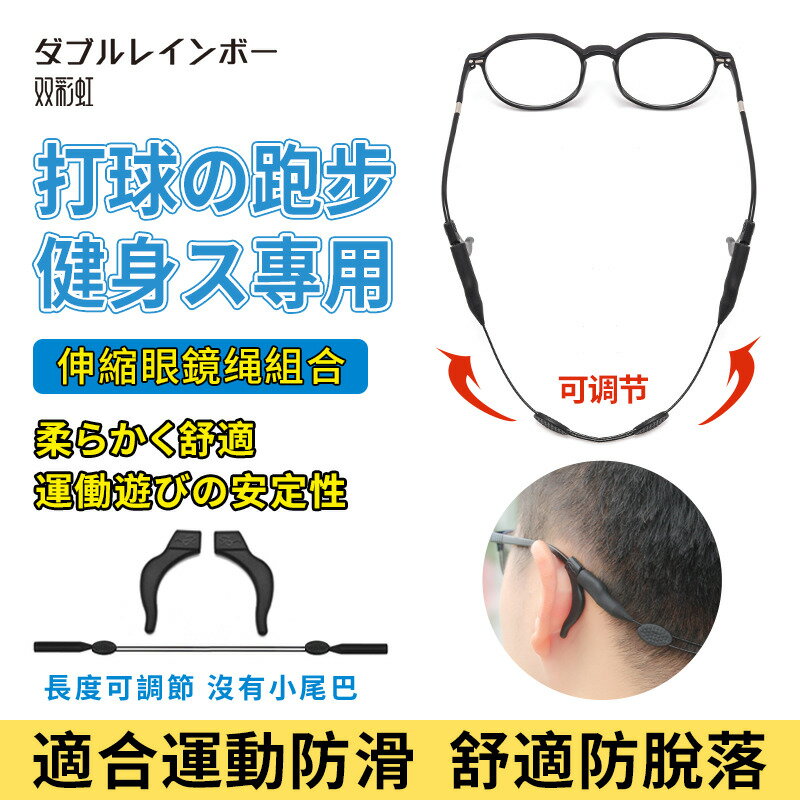 【臺灣公司 可打統編】日本眼鏡防脫落神器運動打球固定綁帶防掉耳勾套兒童掛繩防滑繩子