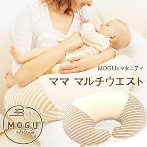 日本製 MOGU 誕生 育兒 哺乳枕 母乳喂養墊 支撐哺乳枕