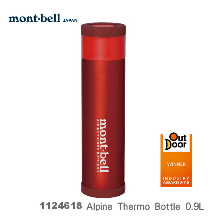 【速捷戶外】日本 mont-bell 1124618 超輕不鏽鋼真空保溫水壺0.9L(紅色), 保溫瓶 熱水瓶 不鏽鋼保溫瓶,montbell Alpine Thermo Bottle