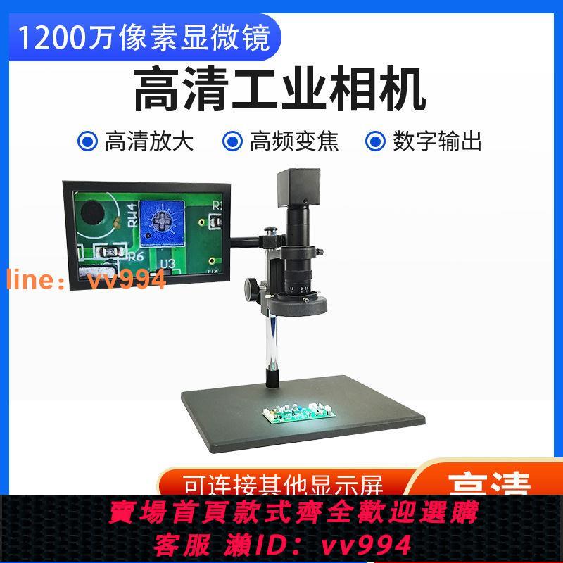 {最低價 公司貨}高畫質800萬/1200萬測量工業相機電子數碼顯微鏡HDMI影片維修放大鏡