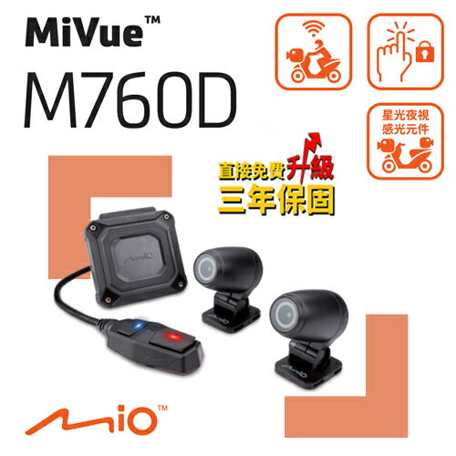 MiVue™ M760D 星光分離式 GPS雙鏡頭機車行車記錄器 超廣角 贈32G SONY感光 原廠保固三年