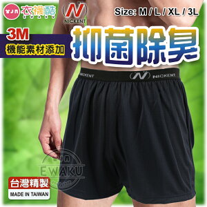 [衣襪酷] NICKENT 3M機能素材 抑菌除臭 男內褲 平口褲 四角褲 台灣製 芽比