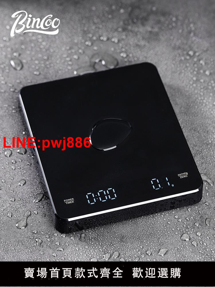 [臺灣發票]Bincoo咖啡電子秤智慧手沖秤意式計時專用咖啡豆稱重家用咖啡器具