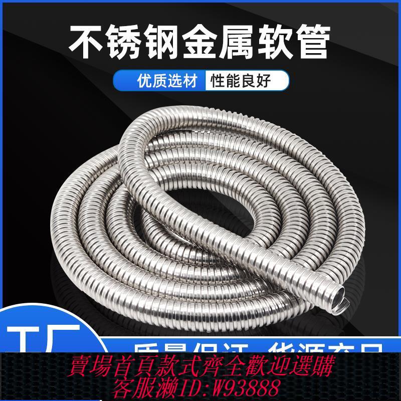 不鏽鋼管 【91%好評率】304不銹鋼金屬穿線軟管電線纜監控套管波紋防鼠護線管包塑蛇皮管