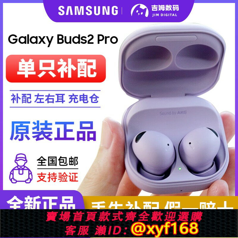 {保固一年 可打統編}Samsung 三星 Galaxy Buds2 無線藍牙耳機單只左右耳充電盒補配