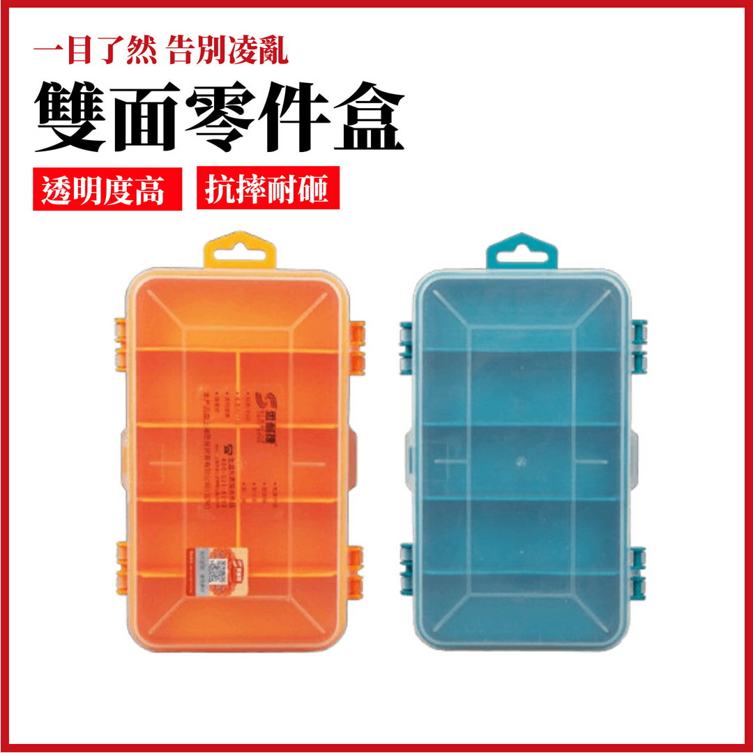 臺灣現貨 多格透明收納盒 雙面零件盒 收納盒 螺絲盒 透明分隔零件收納盒 五金零件分類 工具盒 零件盒 薄型收納盒 零件