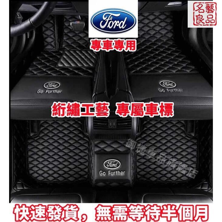 免運附發票 福特 Ford 腳踏墊 全包圍加厚腳墊Focus Fiesta Mondeo MK3 MK4 KUGA 耐磨防水 快速出貨