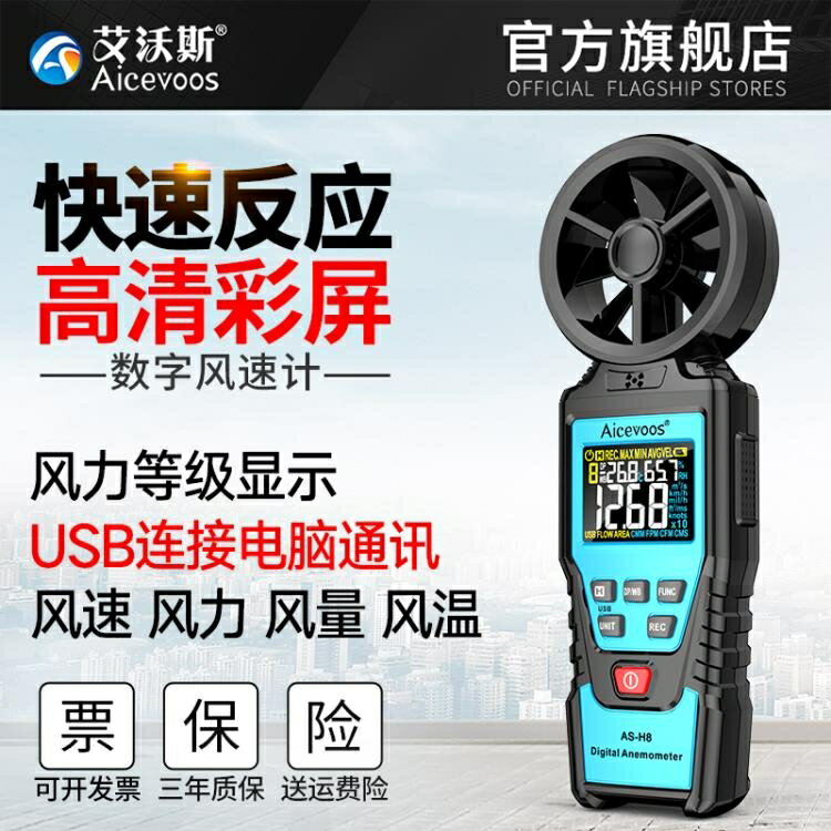 艾沃斯高精度風速儀風速計測風量風力風溫測試儀傳感器手持式戶外