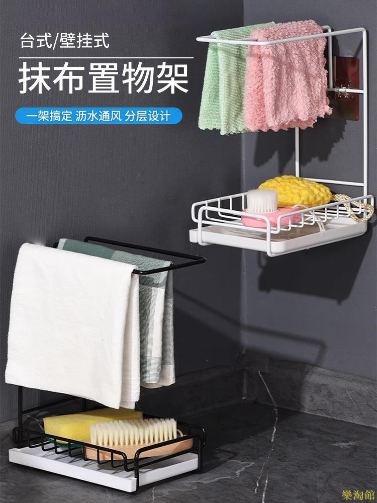 抹布架廚房瀝水架免打孔臺面壁掛海綿毛巾廚房用品收納架置物架子