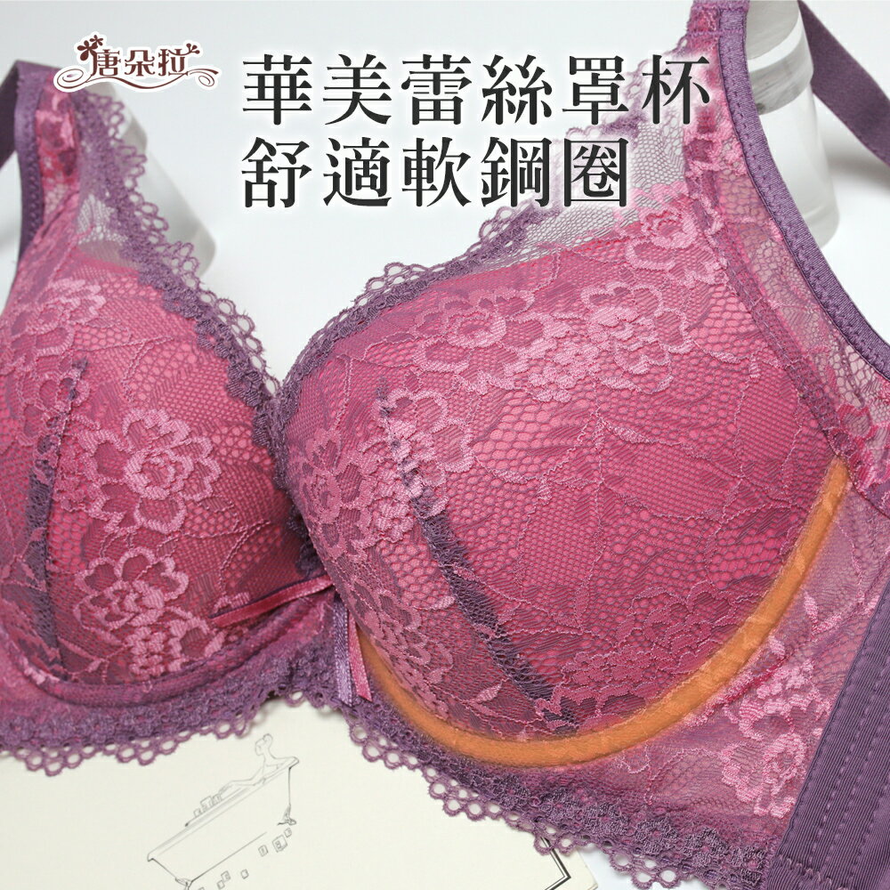 台灣製低脊心蕾絲軟鋼圈內衣 性感深V蕾絲 /機能型內衣 -梅粉色(7099)-唐朵拉- 促銷商品恕不退換貨 2